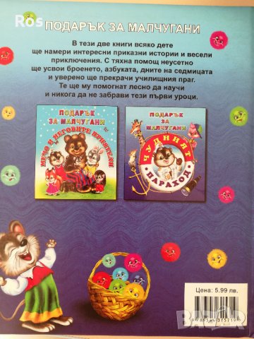 Подарък за малчугани,  Чудният параход, снимка 2 - Детски книжки - 38020118