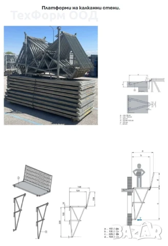 Работни платформи за калканни и фасадни стени /шайби. , снимка 1