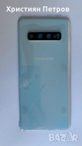 Заден капак за Samsung Galaxy S10, снимка 1 - Резервни части за телефони - 31335443