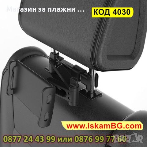 Телескопична стойка за таблет или телефон за задна седалка на кола | държач за телефон - КОД 4030, снимка 14 - Аксесоари и консумативи - 41716845