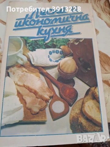 Готварска книга. 