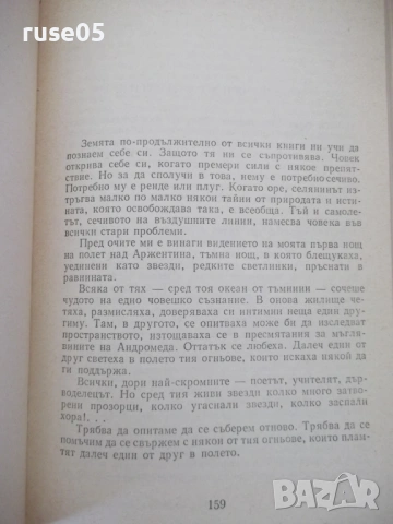 Книга "Избрани творби - Антоан дьо Сент-Егзюпери" - 484 стр., снимка 6 - Художествена литература - 54359013