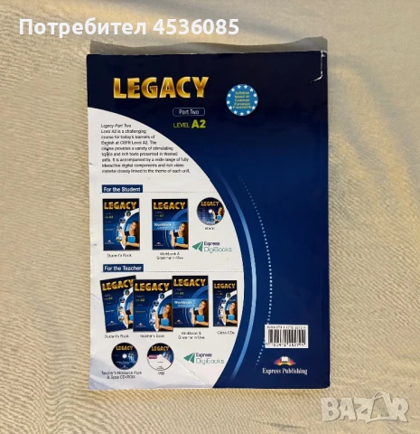 Пълен комплект учебници по Английски език за 8 клас-Legacy, снимка 5 - Учебници, учебни тетрадки - 51172079