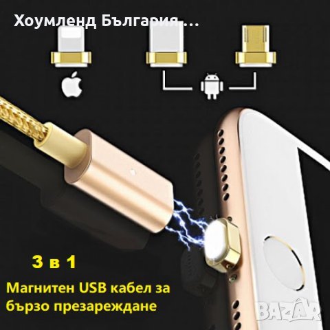 Универсален магнитен USB кабел 3в1 за бързо презареждане, снимка 9 - Друга електроника - 40870317