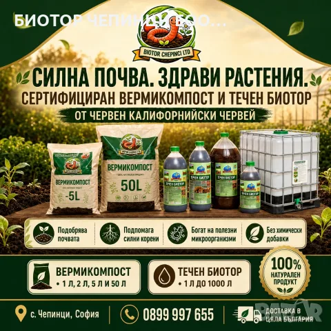 🪱 ТОР ОТ КАЛИФОРНИЙСКИ ЧЕРВЕЙ – биохумус, тор от калифорнийски червей, вермикомпост, органичен тор, снимка 2 - Тор и почвени смеси - 56104853