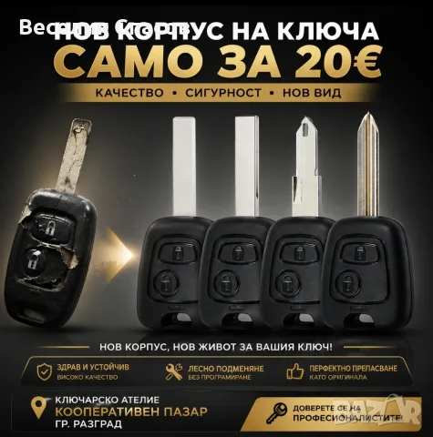 Ключар Разград  всичко за вашата врата на едно мястото., снимка 5 - Ключарски услуги - 56239435