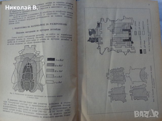 Книга Технология на обувното производство Учебник за 3и4 курс на Техникум по обувни производсво 1959, снимка 2 - Специализирана литература - 37719016