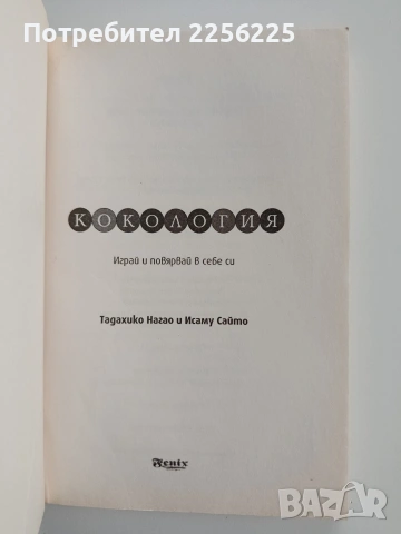 Кокология, снимка 8 - Специализирана литература - 53208669