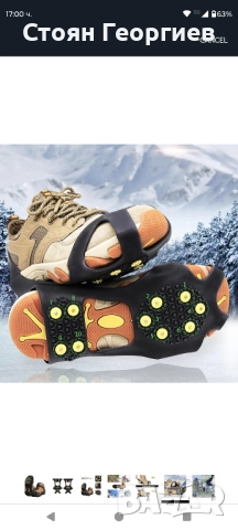 2 броя чисто нови Неплъзгащи се шипове за обувки 21см, снимка 2 - Други стоки за дома - 52475389