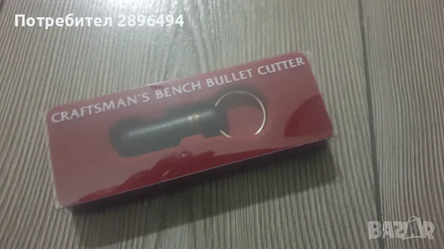 Резачка за пури BULLET CUTTER
