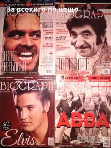 Различни броеве Списание BIOGRAPH ( Биограф ), снимка 5 - Списания и комикси - 26945175