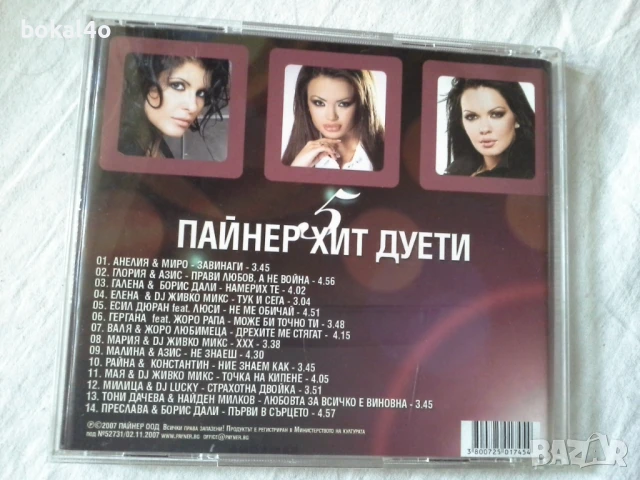 Пайнер хит дуети 5, снимка 3 - CD дискове - 50571791