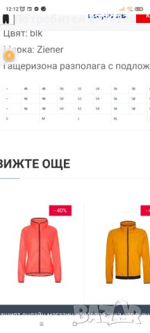 Колоездачен гащеризон, марка Ziener, размер 50, снимка 9 - Аксесоари за велосипеди - 42569995