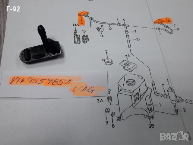 191955985A**NEU**VAG**VW**GOLF 2**ДЮЗА ЗА СИСТЕМАТА НА ЧИСТАЧКИТЕ ** , снимка 5 - Части - 37620113