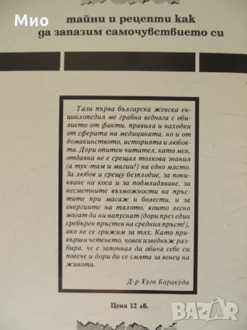 "Малка женска енциклопедия", Мария Карагьозова, снимка 2 - Други - 30106044