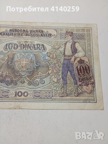 СЪРБИЯ БАНКНОТА , снимка 2 - Нумизматика и бонистика - 54216208