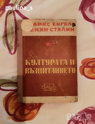Винтидж книга / Рядка находка , снимка 2 - Специализирана литература - 54328973