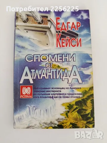 Спомени от Атлантида