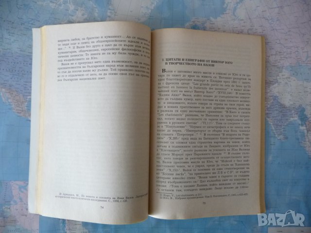 Вазов и Юго Пирин Бояджиев послание автограф рядка книга класици, снимка 3 - Други - 42358524