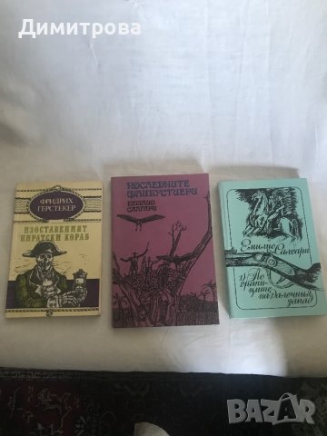 Книги от Александър Грийн, Емилио Салгари, Фридрих Герстекер, снимка 2 - Художествена литература - 39490309