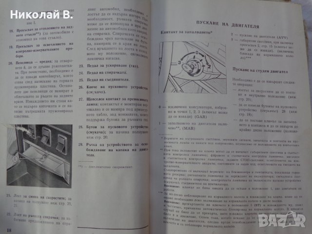 Книга Инструкция за обслужване на Полски Фиат 125p  Варшава Полша 1973 година, снимка 8 - Специализирана литература - 37728429