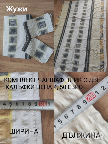 НАМАЛЕНИЕ 10%!!! РАЗЛИЧНИ ВИДОВЕ ЧАРШАФИ 