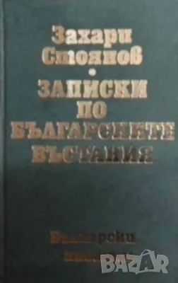 Исторически-1-Апостолът на свободата Мерсия Макдермот, снимка 13 - Художествена литература - 51938051