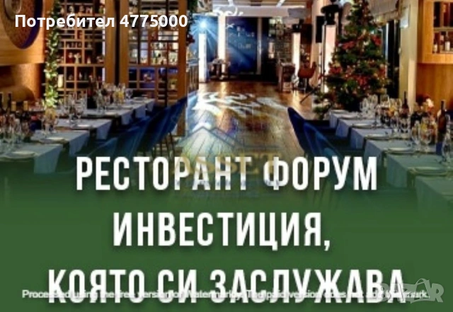 ПРОДАВА СЕ РЕСТОРАНТ "ФОРУМ" В ДИМИТРОВГРАД, снимка 10 - Заведения - 53976882