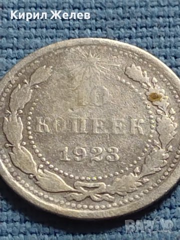 Сребърна монета 10 копейки 1923г. РСФСР рядка за КОЛЕКЦИОНЕРИ 28611, снимка 3 - Нумизматика и бонистика - 42660539