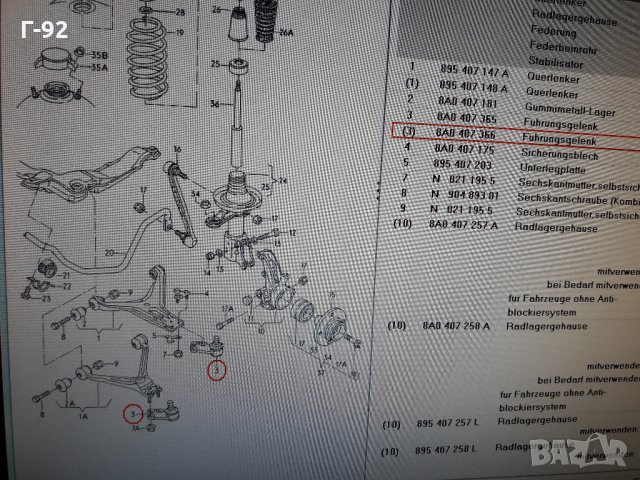 8A0407366=027290067504**NEU**LEMFÖRDER **AUDI**Audi 80-90*ШАРНИР  ДОЛЕН, снимка 5 - Части - 35447259