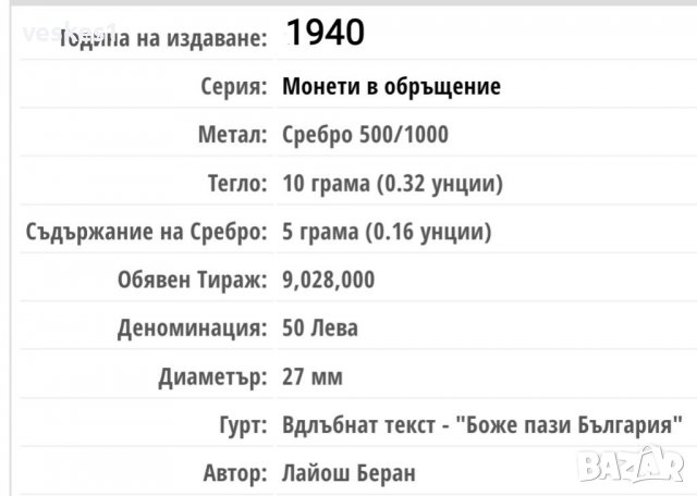 Монета 50лв. от 1940г., снимка 2 - Нумизматика и бонистика - 39232208