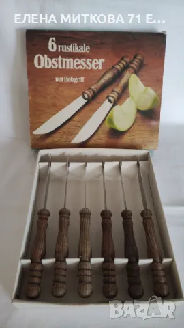 Нов комплект немски ножчета за плодове с дървени дръжки