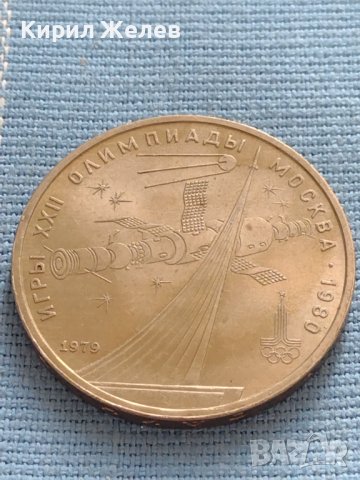 Юбилейна монета 1 рубла 1979г. СССР 22 олимпийски игри Москва 31600, снимка 5 - Нумизматика и бонистика - 42669959