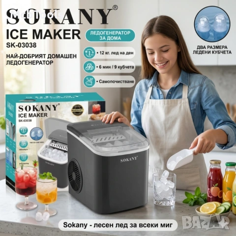 Ледогенератор 12 кг лед Sokany, Машина за лед, снимка 2 - Други - 54229555