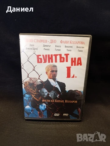 DVD Бунтът на L