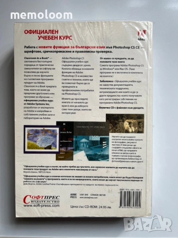 Photoshop CS Официален учебен курс, Ръководство за самообучение, СофтПрес, снимка 2 - Специализирана литература - 53988099