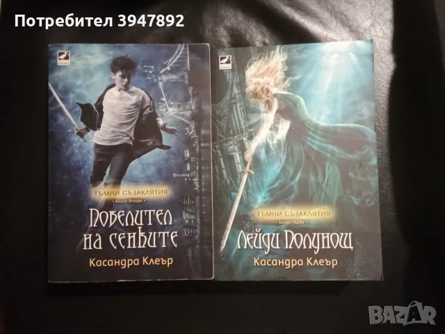  Тъмни съзаклятия Книга 1-2