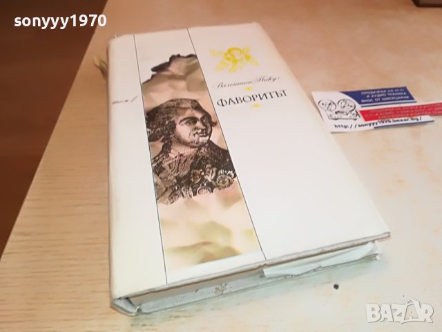 ФАВОРИТЪТ-КНИГА 1202231350, снимка 3 - Други - 39646963