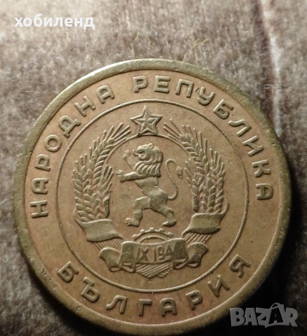 5 стотинки 1951 ЛЕНИНГРАДСКИ, снимка 5 - Нумизматика и бонистика - 54071257