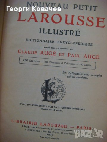  Енциклопедичен речник Larousse, снимка 6 - Енциклопедии, справочници - 40447737