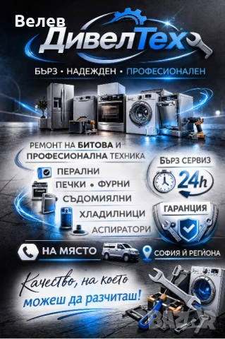 Ремонт и монтаж на електрически и електронни уреди