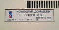 Домашен компютър Правец 8D от 1987 год. Работи , снимка 3