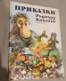 Детски книги.Приказки и др., снимка 4