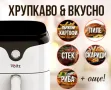 ПРОМО!! Фритюрник AirFryer Voltz, 1400W, 3.5л., Горещ въздух, Таймер, до 200°С, Дигитален контрол, снимка 6