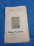 Йордан Радичков - библиографска справка , снимка 1
