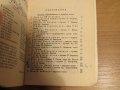 Стара колекция - Нотирани любими масови  песни за акордеон  - издание 1965 година - обработени и нот, снимка 6