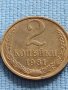 Две монети 2 копейки 1981г. / 10 копейки 1961г. СССР ЗА КОЛЕКЦИЯ 39980, снимка 2