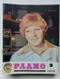 Списания "Радио" - 1979г, снимка 11