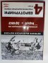 DVD колекция - "Вечните Български мачове", снимка 11