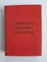 Българско народно творчество ( том 11), снимка 1